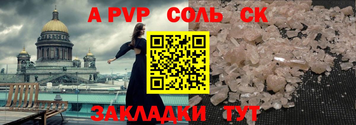 Alpha-PVP Crystall Вичуга